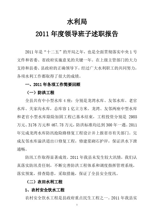 2011年度领导班子述职报告