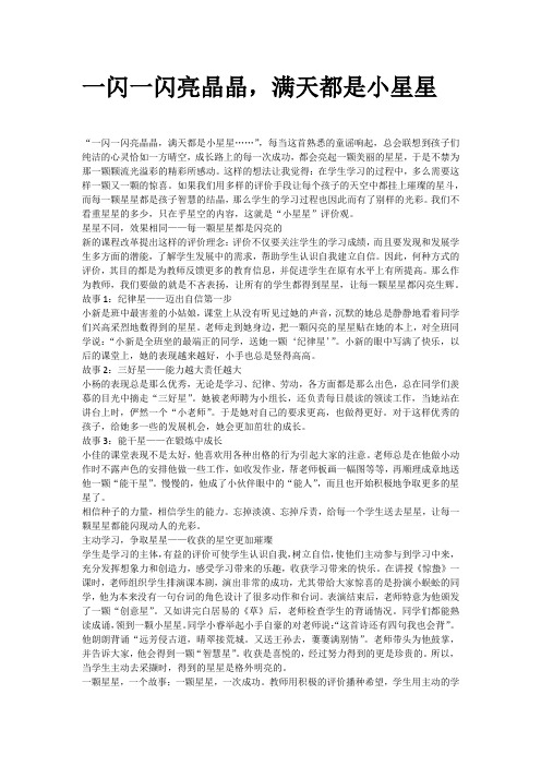 一闪一闪亮晶晶,满天都是小星星