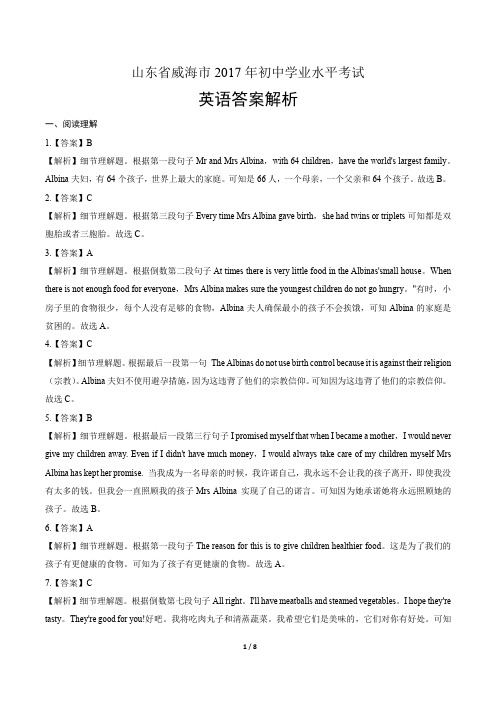 2017年山东省威海市中考英语试卷-答案