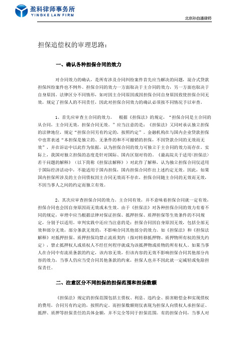 担保追偿权纠纷审理思路