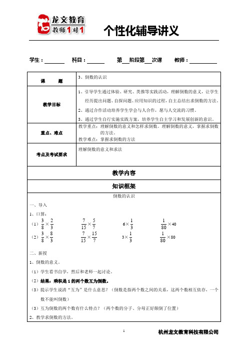 分数乘法倒数的认识