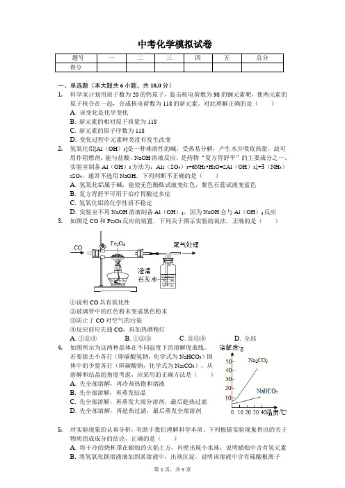 2020年江浙省杭州市中考化学模拟试卷含答案