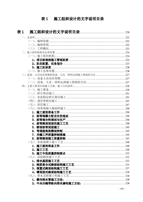 表1   施工组织设计的文字说明B标