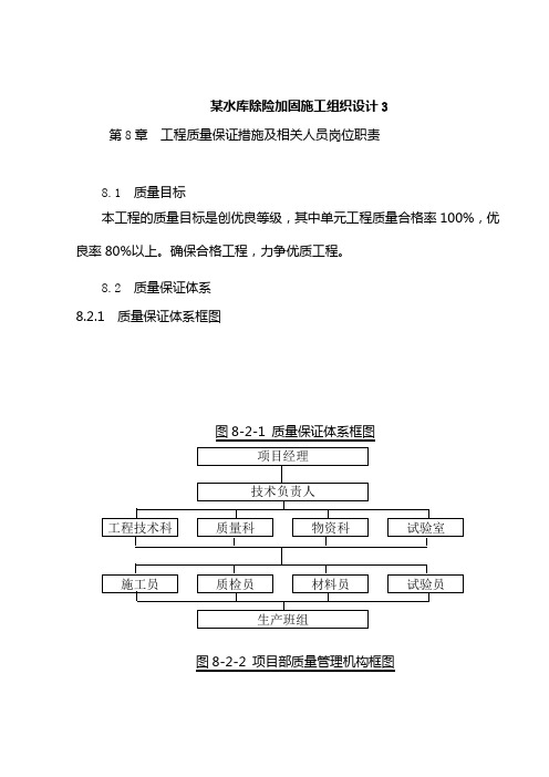 某水库除险加固施工组织设计3