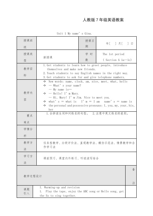 新版新版人教版七年级上册英语全册教学设计教案