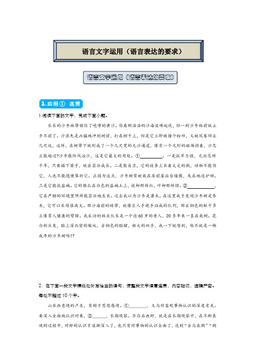 (山东省新高考)2021届高三精准培优专练 语言文字运用(语言表达的要求) 含答案