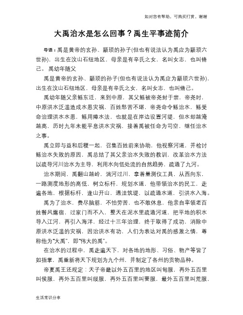 历史趣谈：大禹治水是怎么回事？禹生平事迹简介