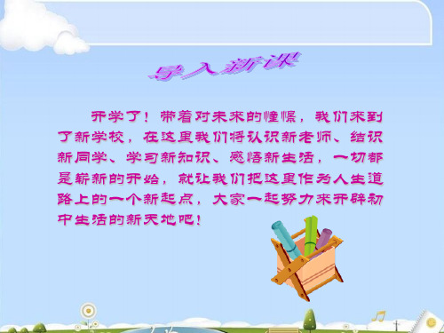 珍惜新起点ppt优秀课件2 人教版