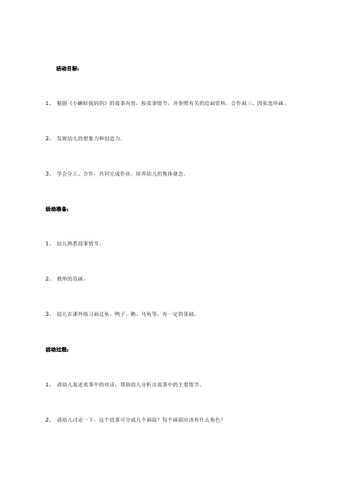 幼儿园中班美术教案-图画小蝌蚪找妈妈(美工)