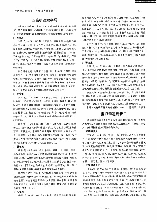 五脏咳验案举隅