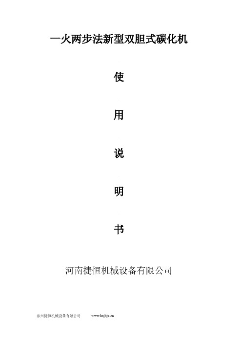 生物质碳化机工作原理