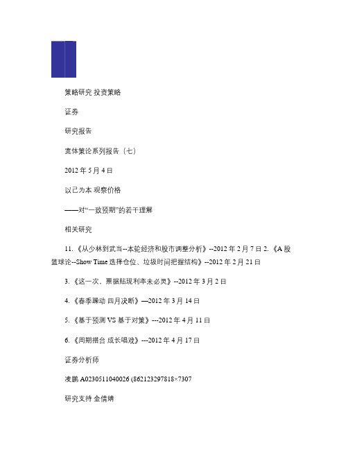 策略研究_申银万国_凌鹏_宽体策论系列报告(七)：以己为本,讲解