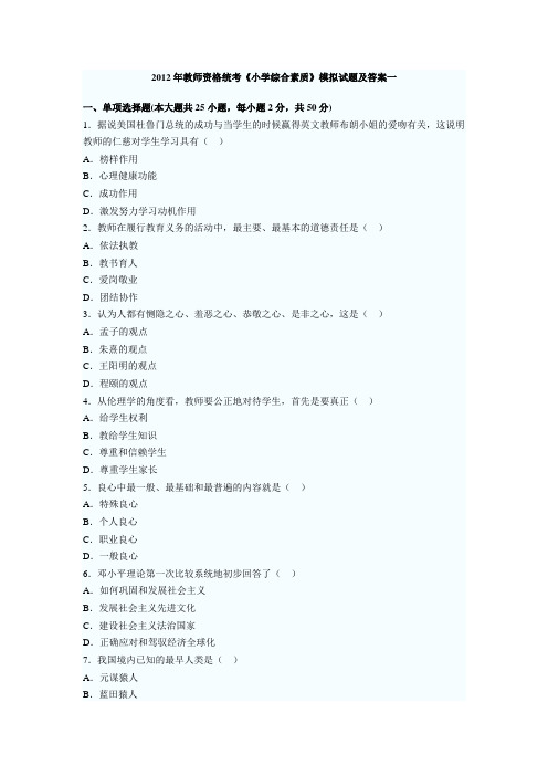 2012教师资格证考试综合试题