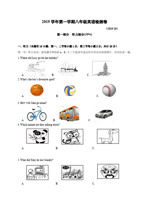 2019--2020学年上学期八年级英语期中质量调研试卷(含答案)