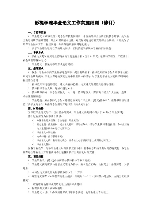 影视学院毕业论文规范要求这个格式才是对的,前面的模板里面不对