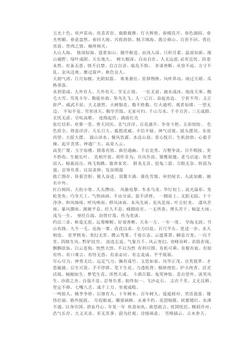 好词好句