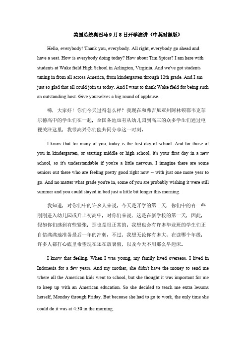 美国总统奥巴马9月8日开学演讲(中英对照版)-推荐下载