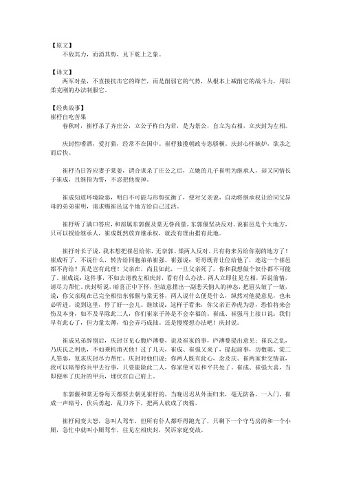 智慧谋略宝库(4)_第十九计 釜底抽薪