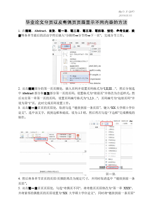 毕业论文分页以及奇偶页页眉显示不同内容的方法