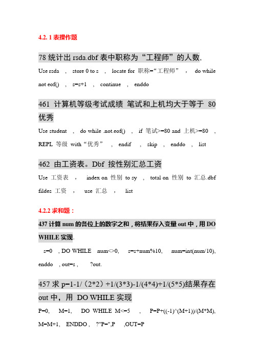VFP笔试试题复习要点