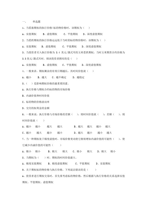 期权习题库.