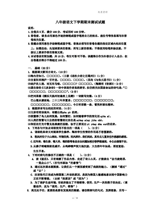 2021年新人教版八年级语文下学期期末测试试题 及答案 (2)