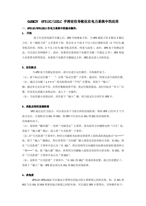 GPS简易说明书