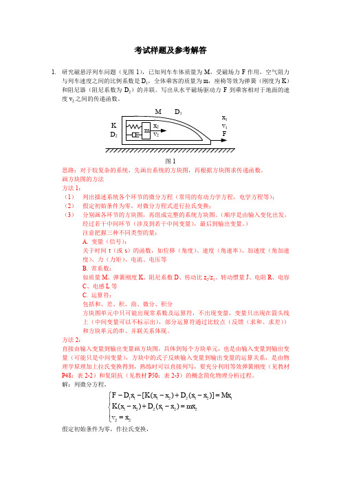 清华大学控工考试样题及解答