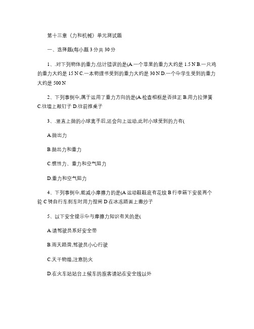 九年级物理第十三章〈力和机械〉单元测试题及答案