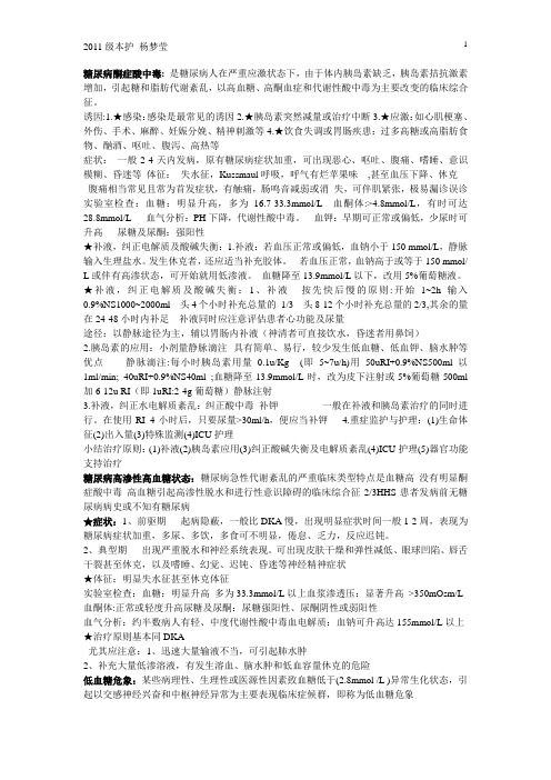 急救护理学(本科)重点