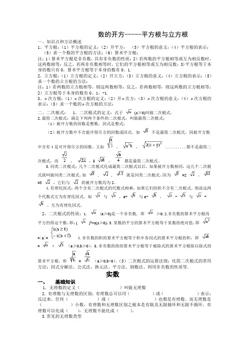 七年级下数的开方知识点例题超好用本人精心整理