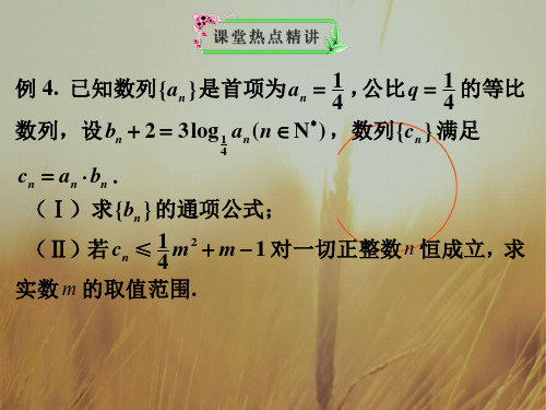 广东省广州市天河中学2018高考高三数学一轮复习讲义精讲精练：数列的综合应用04 含答案 精品