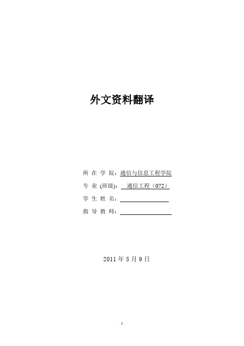 通信工程外文翻译---定位分割掌纹感兴趣区域的新方法