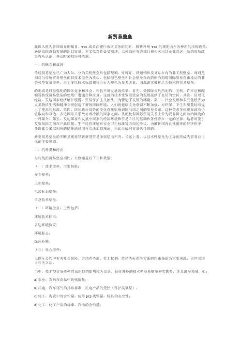 新贸易壁垒

