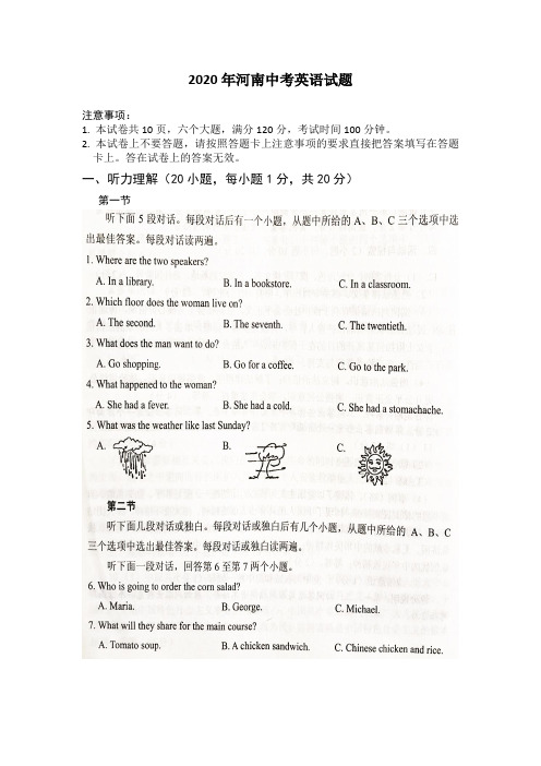 2020年河南中考英语试题