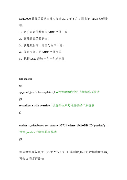 sql2000置疑的数据库解决办法sql2005可试下