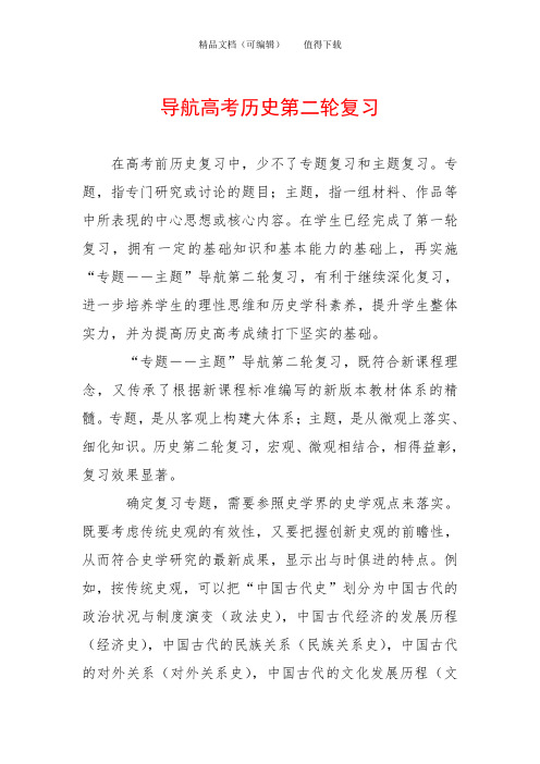 导航高考历史第二轮复习