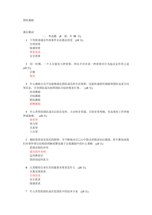 团队激励(课后测试100分)