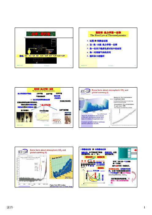 热4 热力学第一定律