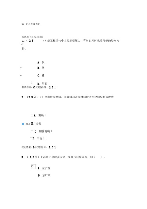 作业(土木工程概论)