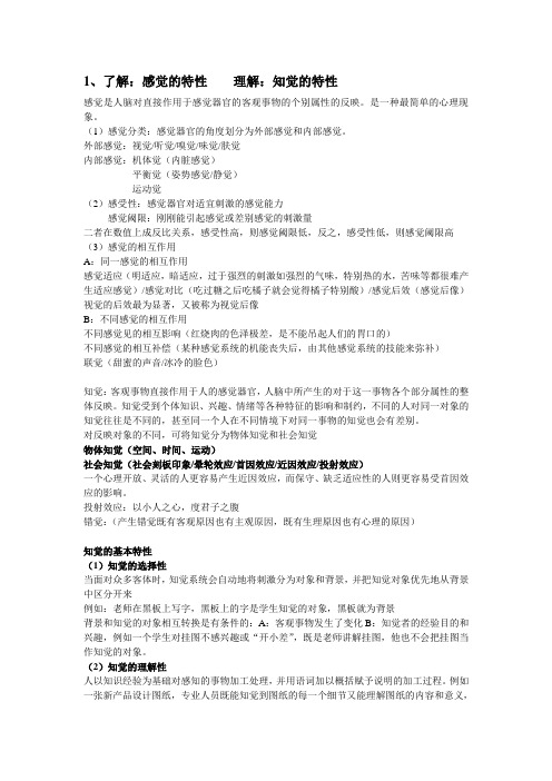 第四章 中学生学习心理