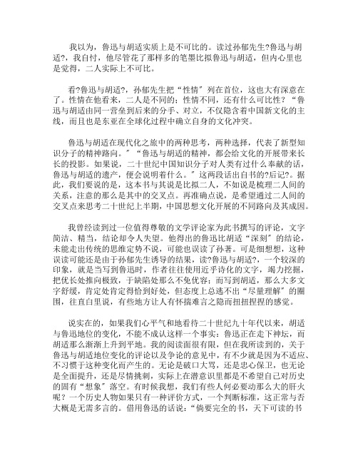 胡适与鲁迅