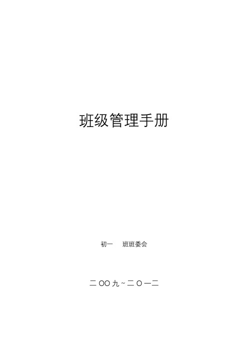 班级德育积分量化管理细则