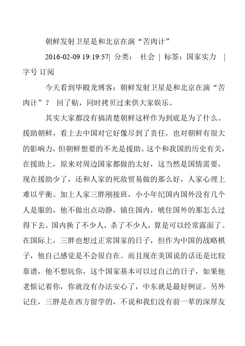 朝鲜发射卫星是和北京在演