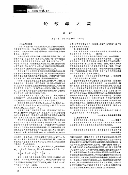 论数学之美