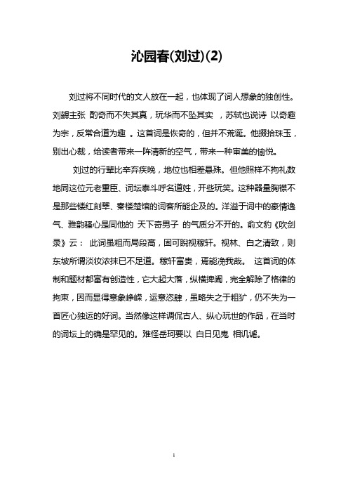沁园春(刘过)(2)