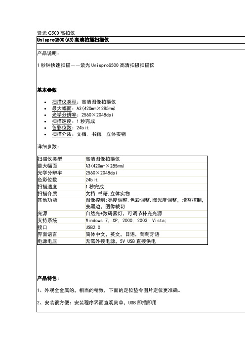紫光G500高拍仪