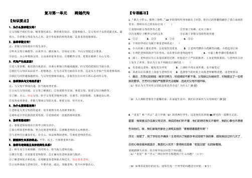教科版八上思想品德第一单元跨越代沟复习学案