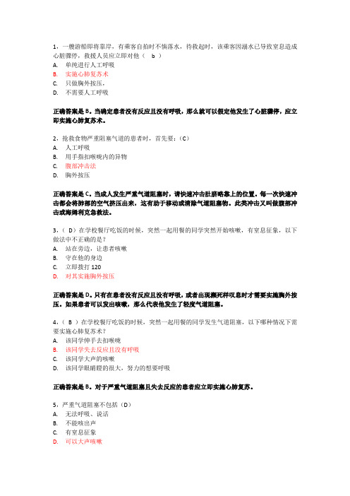 院前急救部分-常见内科急诊30题含解析