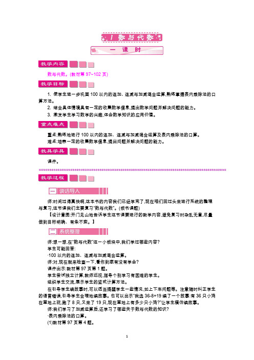 北师大版二年级数学上册教学设计-数与代数教案